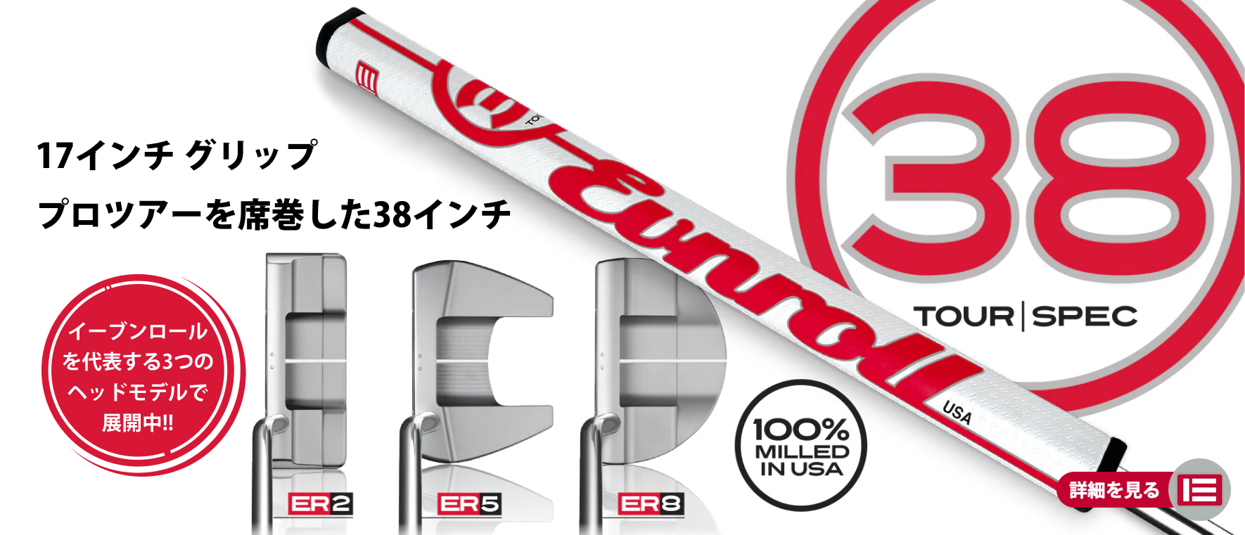 イーブンロールパター（EVNROLL）