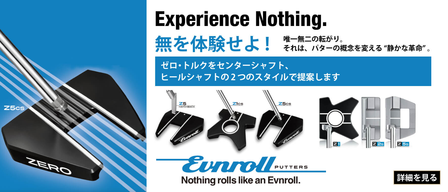 イーブンロールパター（EVNROLL）