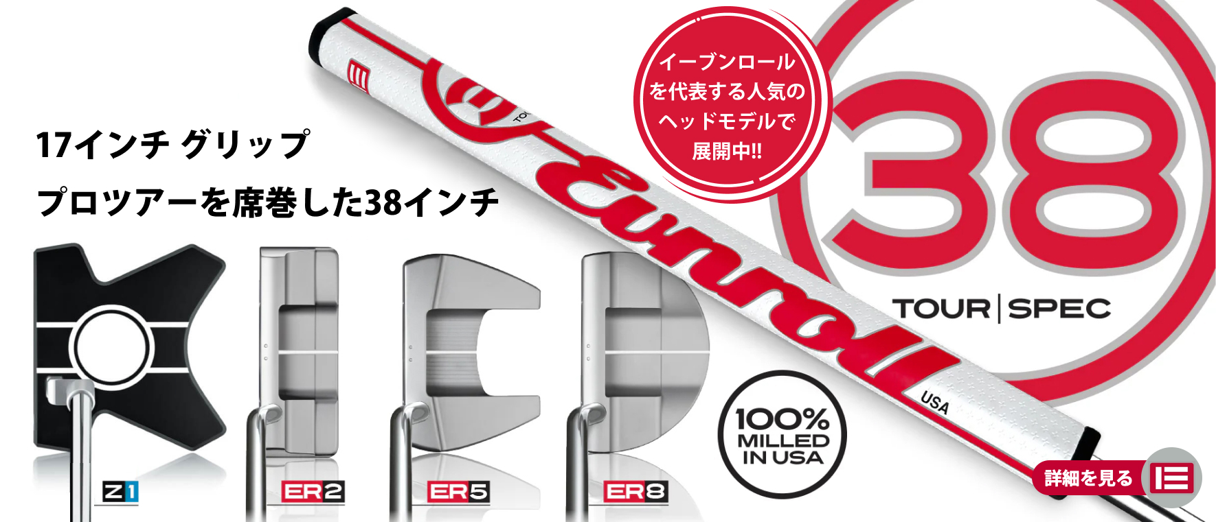 イーブンロールパター（EVNROLL）