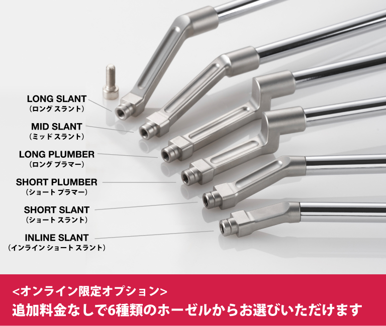ホーゼルの種類