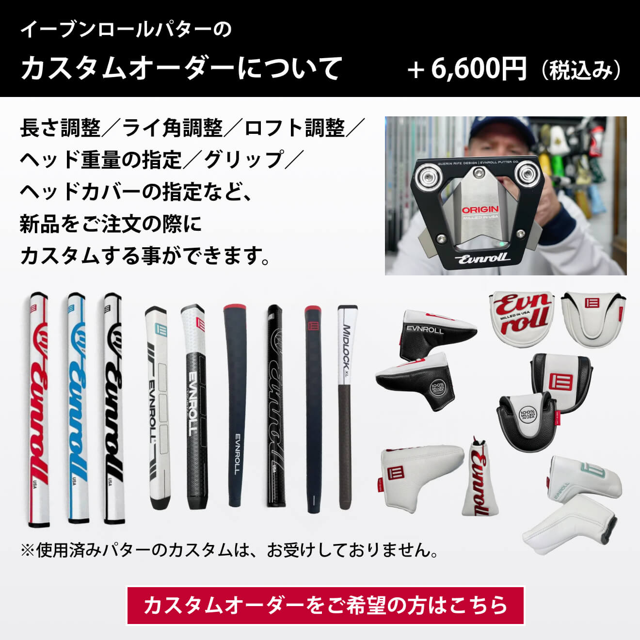 カスタムオーダー